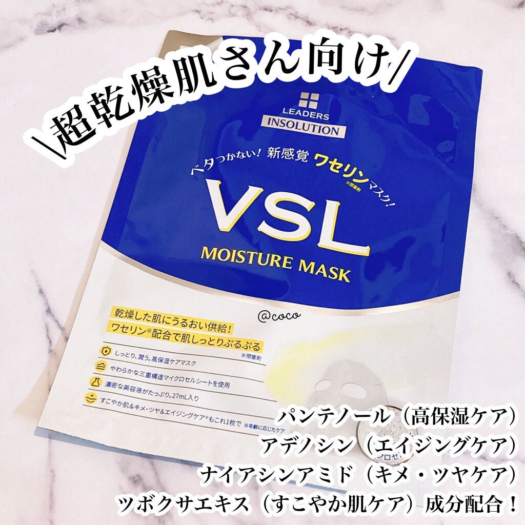 VSLmoisture mask/Leaders Clinie(リーダーズ)/シートマスク・パックを使ったクチコミ(1枚目)