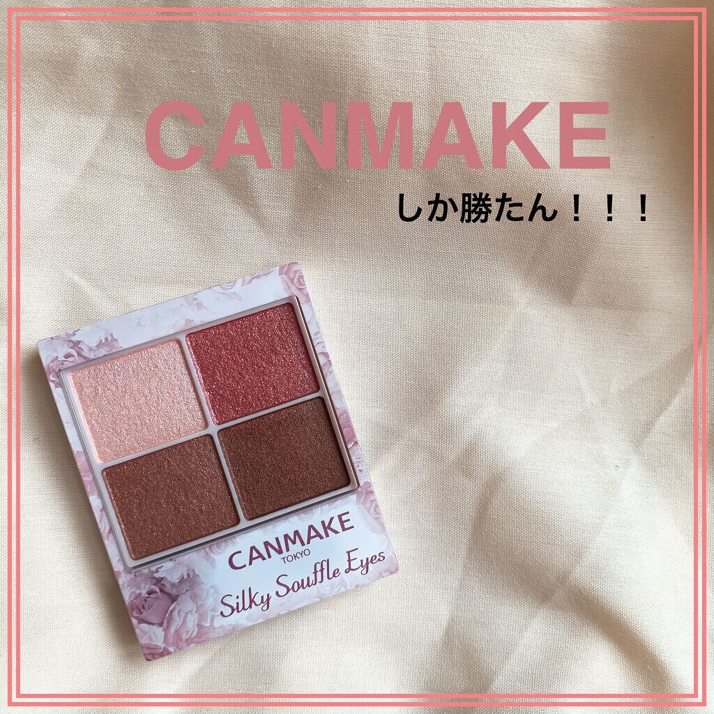 シルキースフレアイズ/キャンメイク/アイシャドウパレットを使ったクチコミ（1枚目）