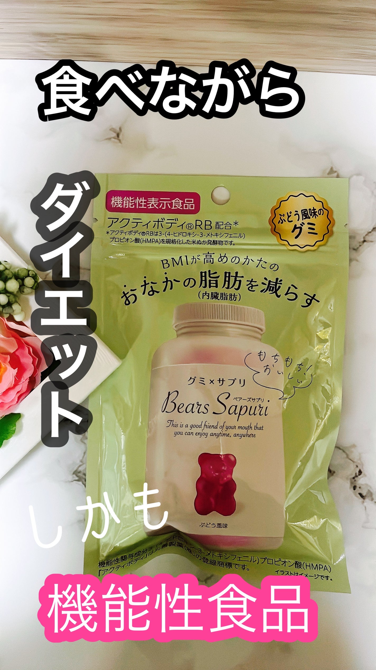 ベアーズサプリ/エムズインク/美容サプリメントを使ったクチコミ(1枚目)