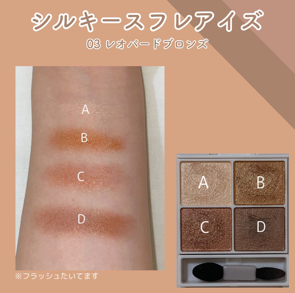 シルキースフレアイズ/キャンメイク/アイシャドウパレットを使ったクチコミ（2枚目）