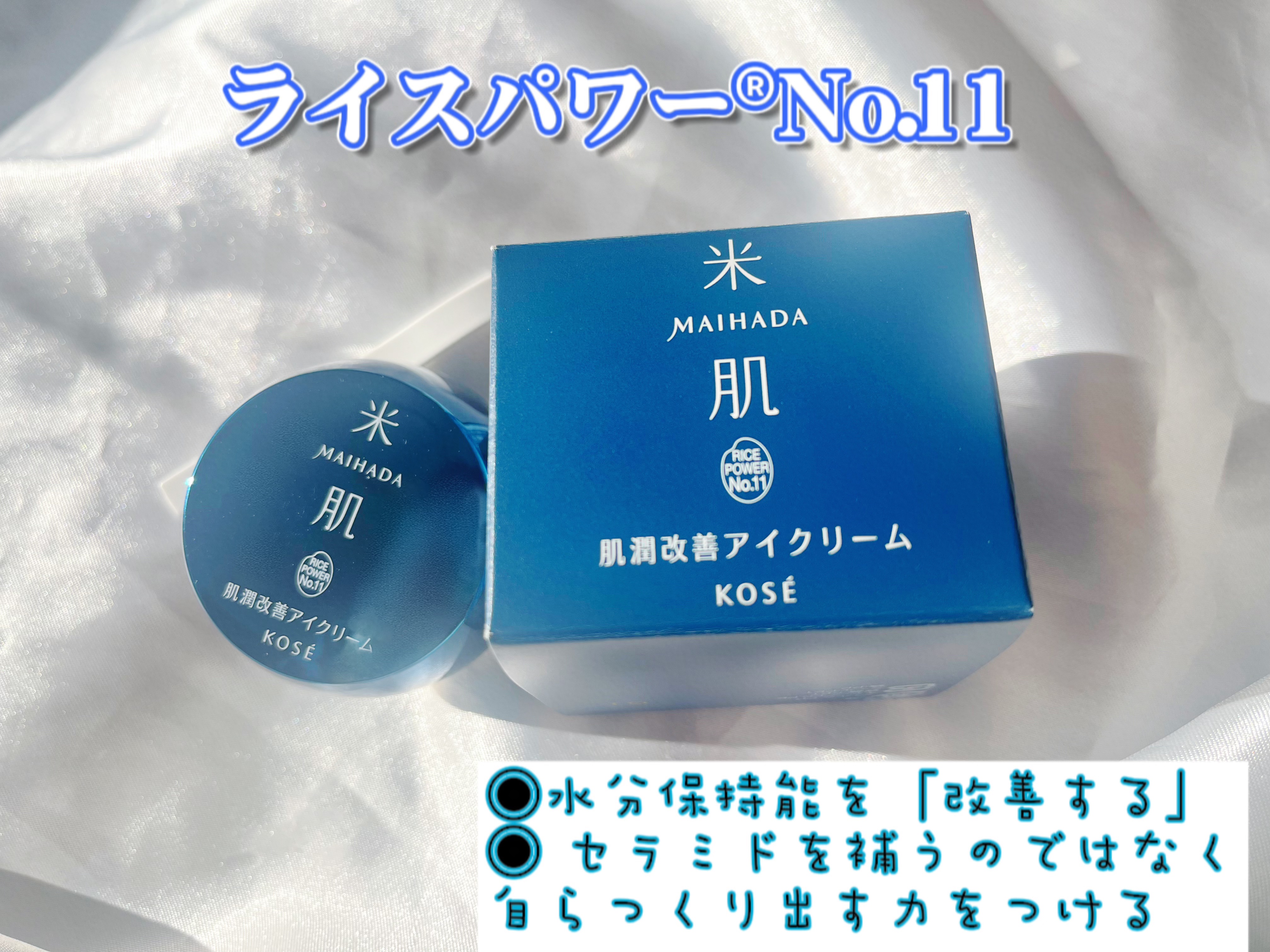 ひびき⭐︎フォロバ100のクチコミ「目の周りのこじわが目立ってきたので、自分に合ったアイクリームを探していました。

米肌の国産米.....」（1枚目）
