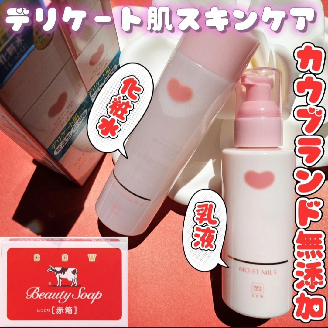 保湿乳液/カウブランド無添加/乳液を使ったクチコミ（1枚目）