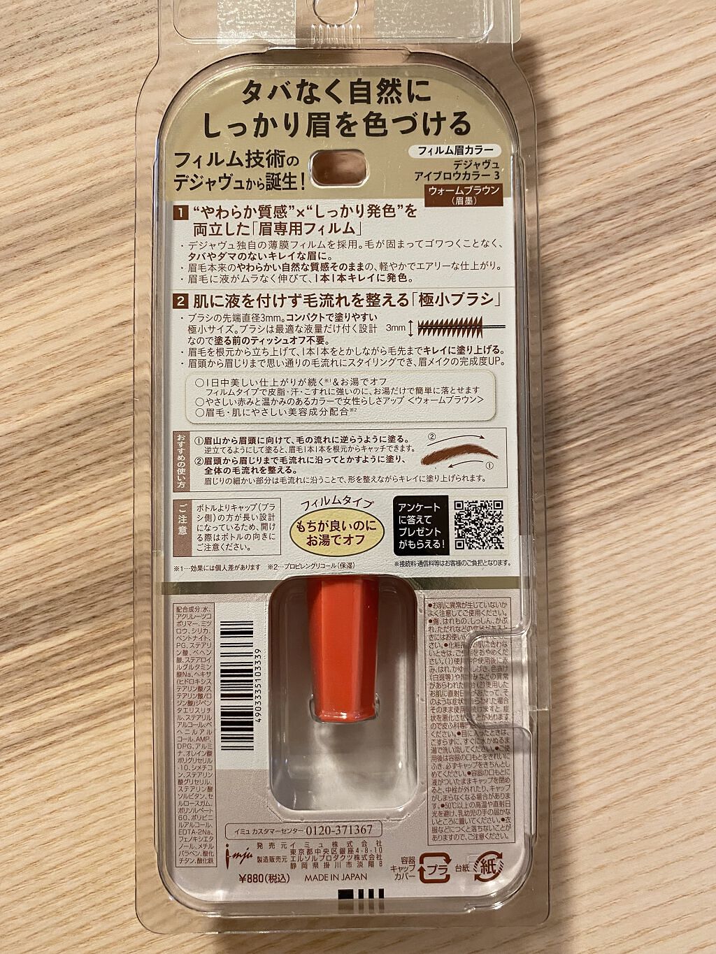フィルム眉カラー/デジャヴュ/眉マスカラを使ったクチコミ（2枚目）