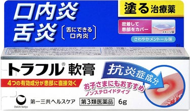 トラフル軟膏(医薬品) トラフル