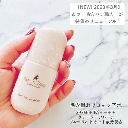 毛穴パテ職人 毛穴崩れ防止下地/毛穴パテ職人/化粧下地を使ったクチコミ(1枚目)