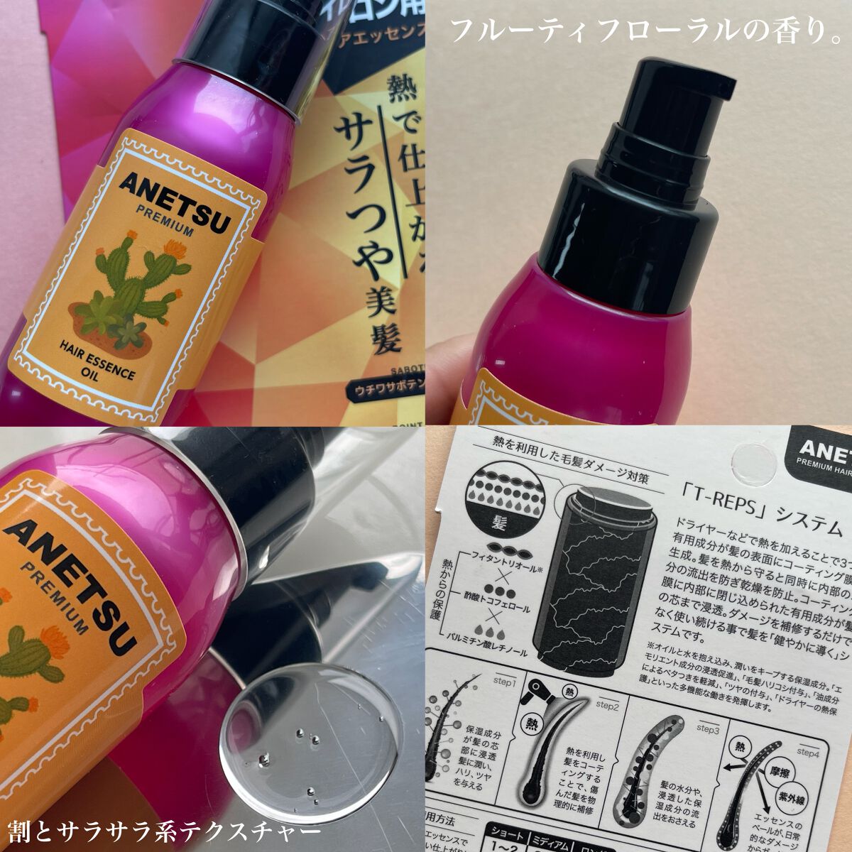 アネツプレミアムヘアエッセンス/ANETSU/ヘアオイルを使ったクチコミ（2枚目）