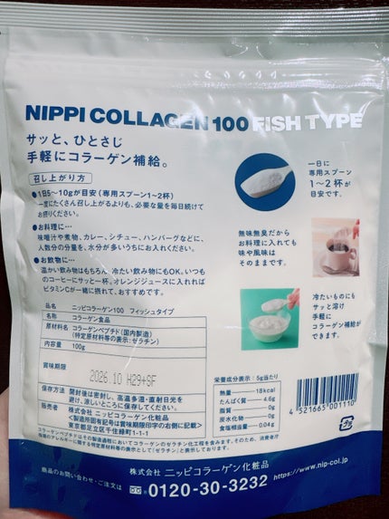 ニッピ コラーゲン100/ニッピコラーゲン化粧品/健康サプリメントを使ったクチコミ(3枚目)