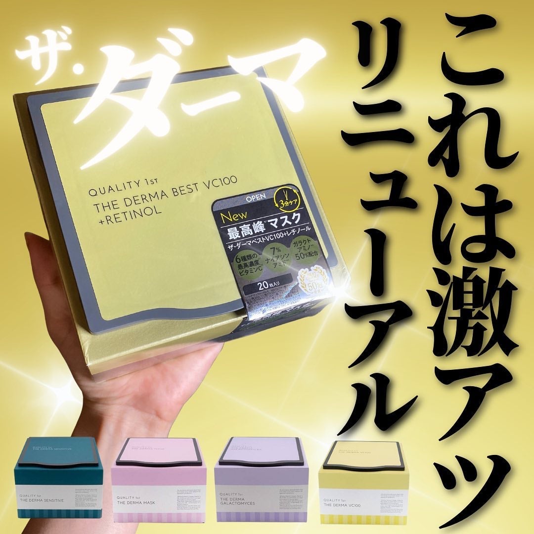 ザ・ダーママスク /クオリティファースト/シートマスク・パックを使ったクチコミ(1枚目)