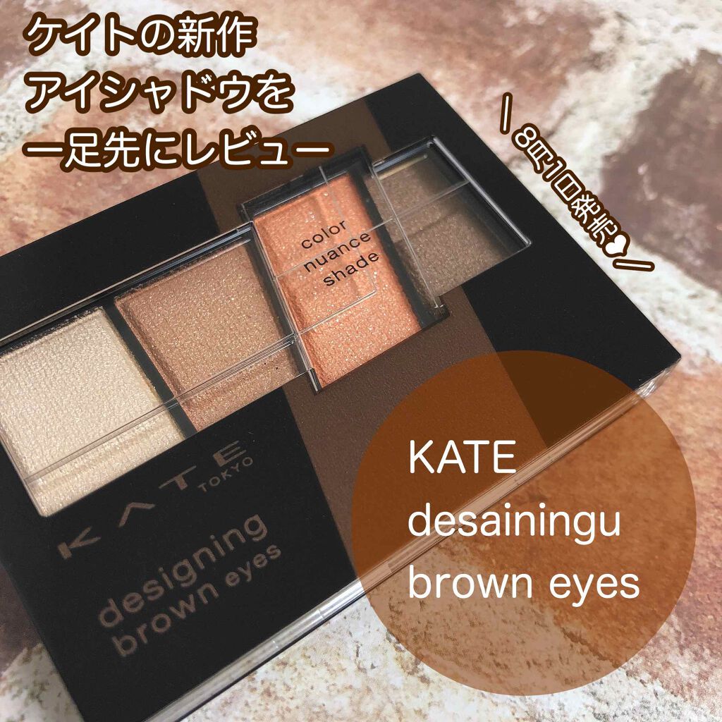デザイニングブラウンアイズ BR-3 オレンジブラウン/KATE/アイシャドウパレットを使ったクチコミ（1枚目）