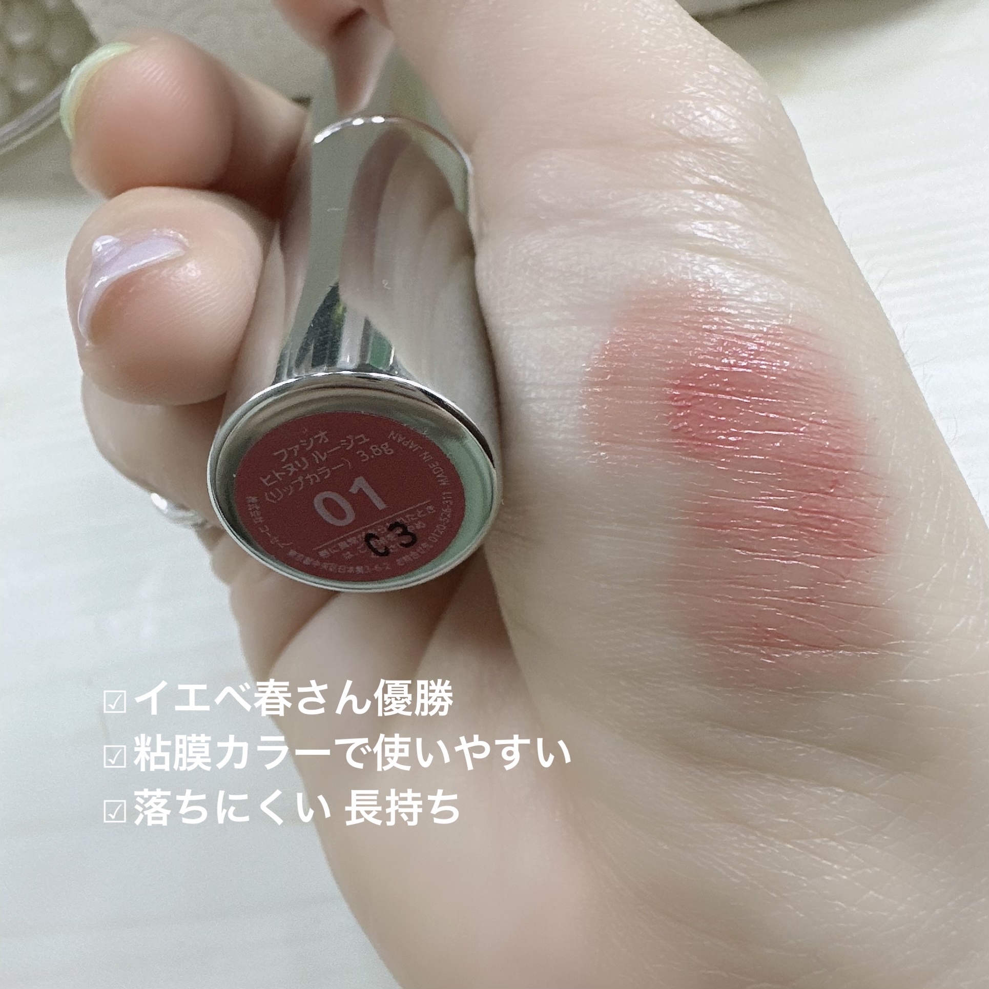 ヒトヌリ ルージュ 01 ヌーディーピンク/FASIO/口紅を使ったクチコミ（2枚目）