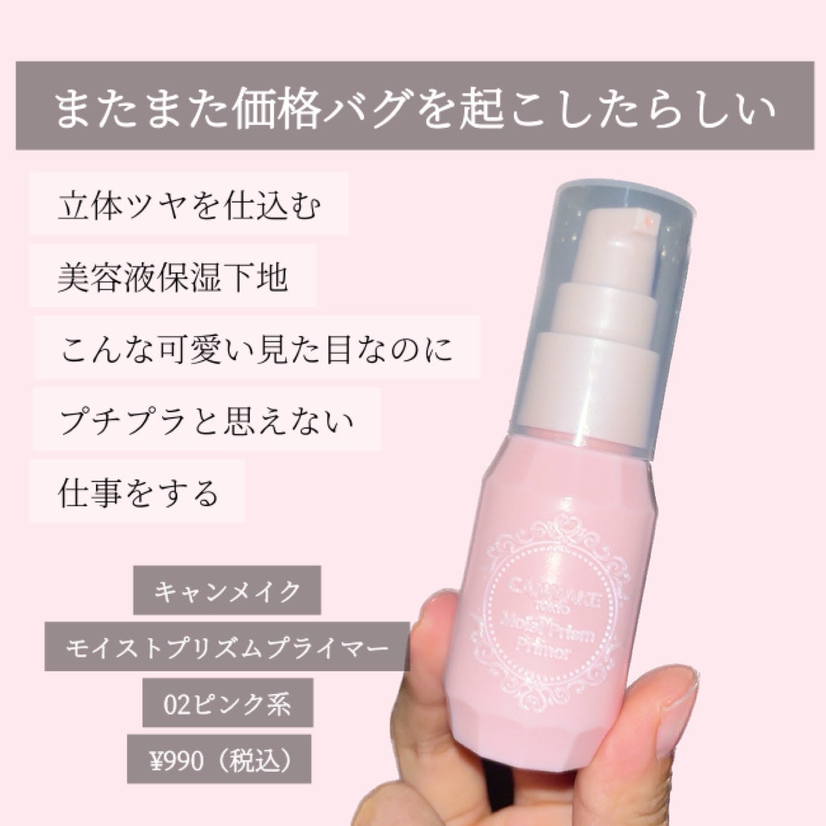 モイストプリズムプライマー/キャンメイク/化粧下地を使ったクチコミ(2枚目)