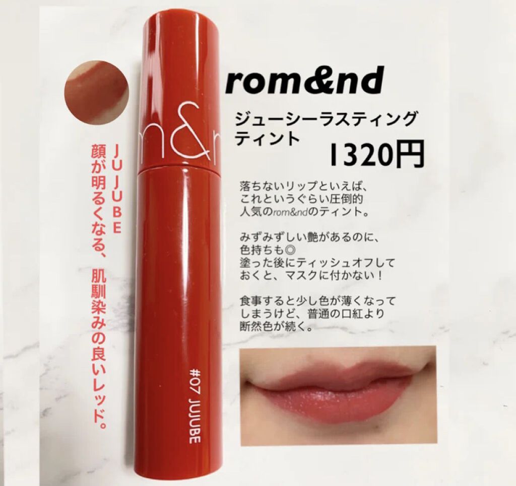 ジューシーラスティングティント/rom&nd/リップティントを使ったクチコミ（2枚目）