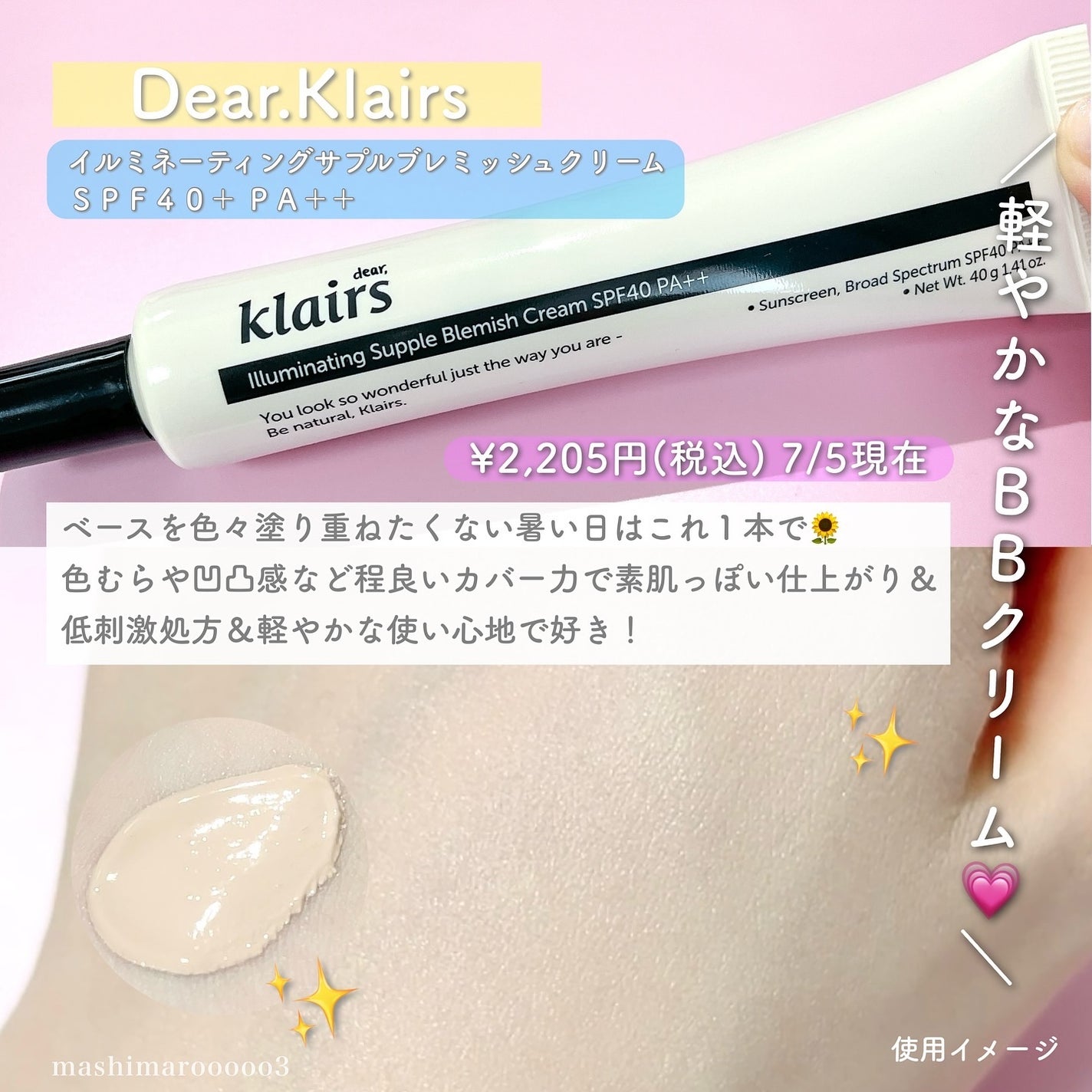 イルミネーティングサプルブレミッシュクリーム(40ml)/Klairs/化粧下地を使ったクチコミ(3枚目)