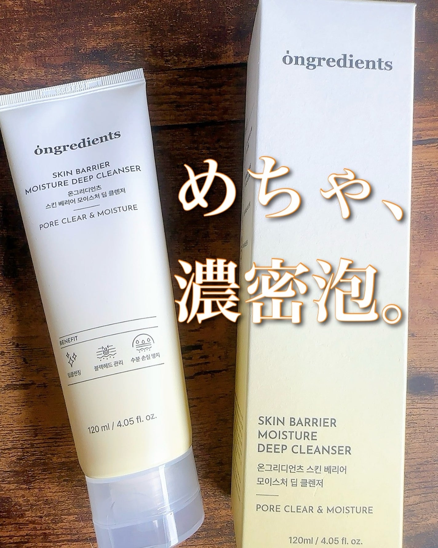 スキンバリアモイスチャーディープクレンザー /Ongredients/洗顔フォームを使ったクチコミ(1枚目)