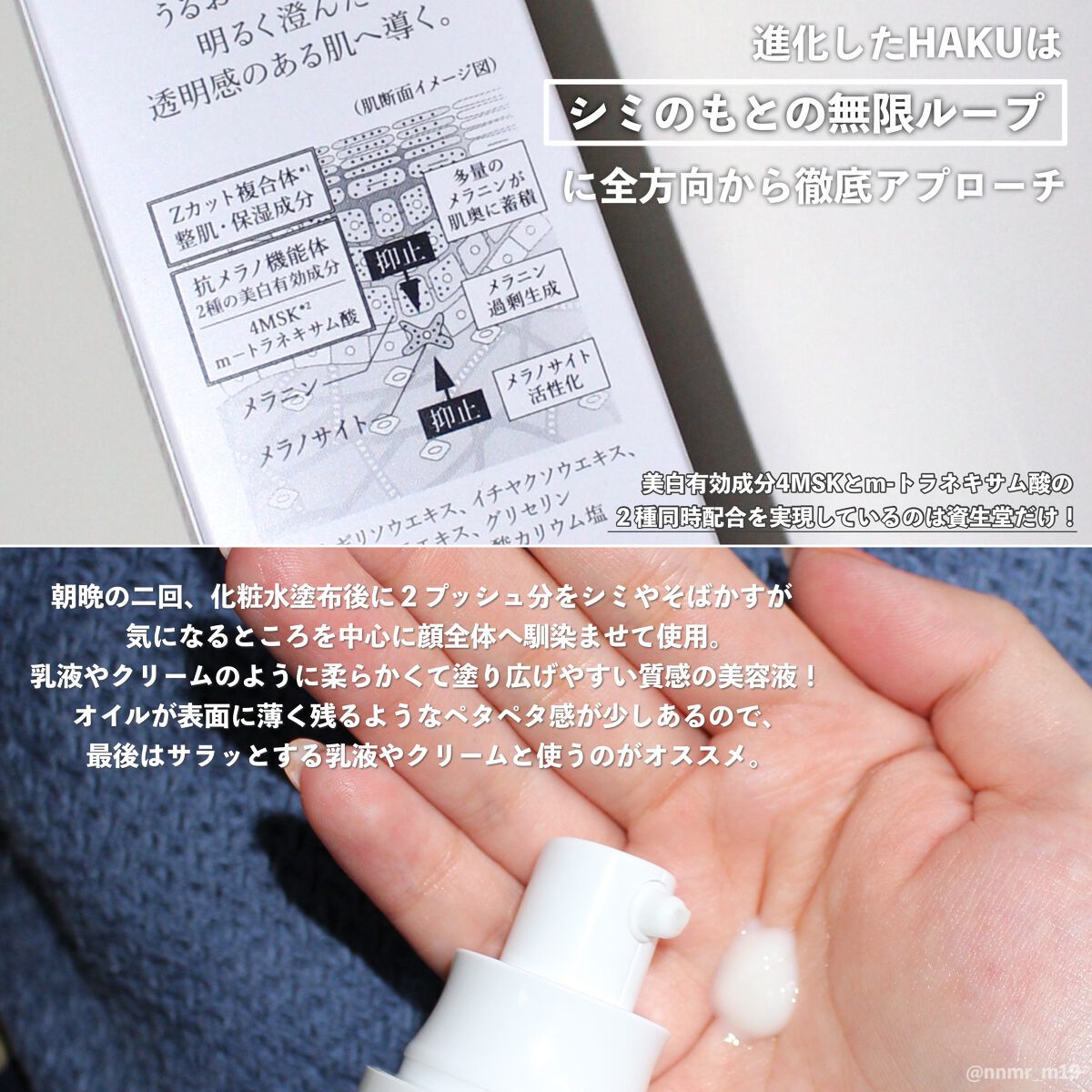 メラノフォーカスZ/HAKU/美容液を使ったクチコミ（2枚目）