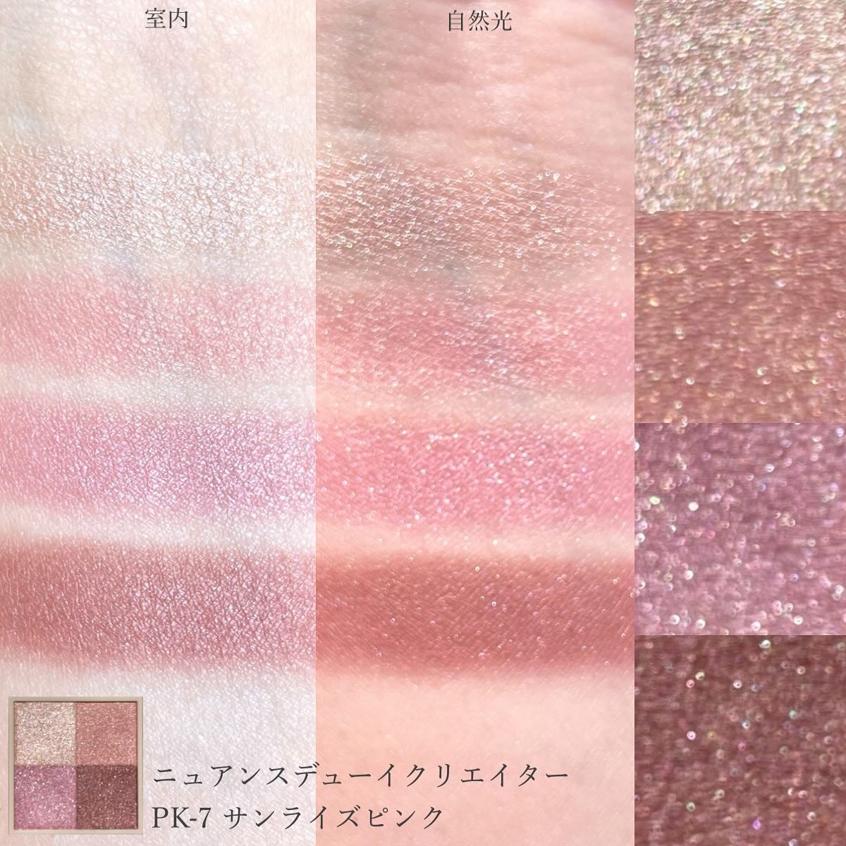 ニュアンス デューイ クリエイター/Visée/アイシャドウパレットを使ったクチコミ（3枚目）