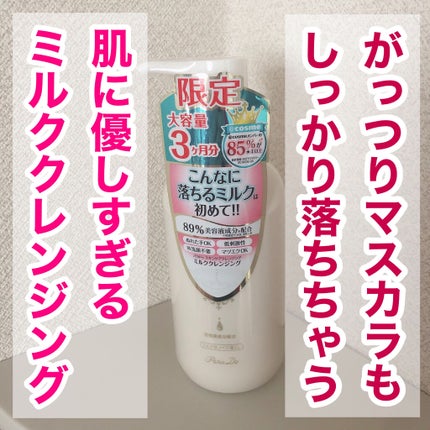 スキンケアクレンジング/パラドゥ/ミルククレンジングを使ったクチコミ(1枚目)