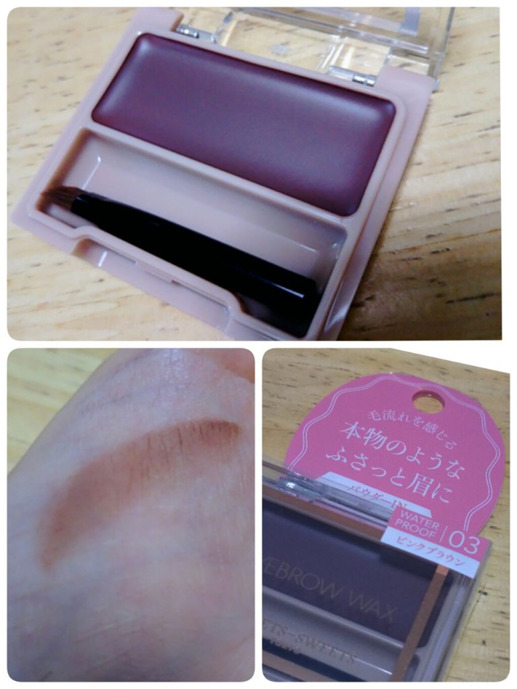 アイブロウワックス/スウィーツ スウィーツ/その他アイブロウを使ったクチコミ(1枚目)