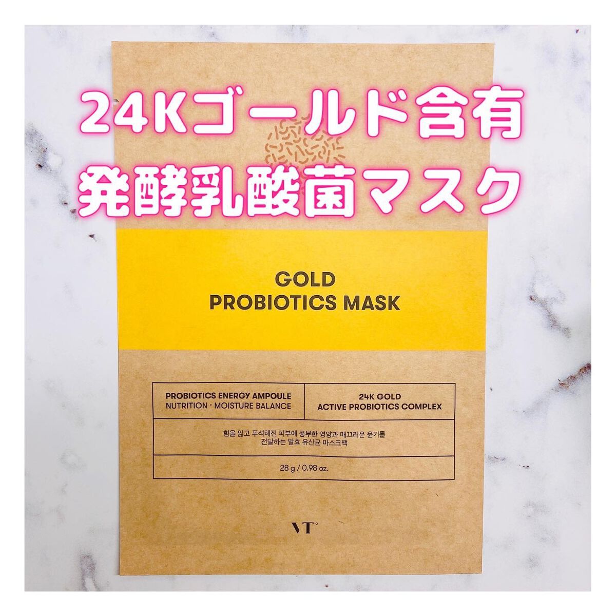 ゴールド プロバイオティクス マスク/VT/シートマスク・パックを使ったクチコミ（1枚目）