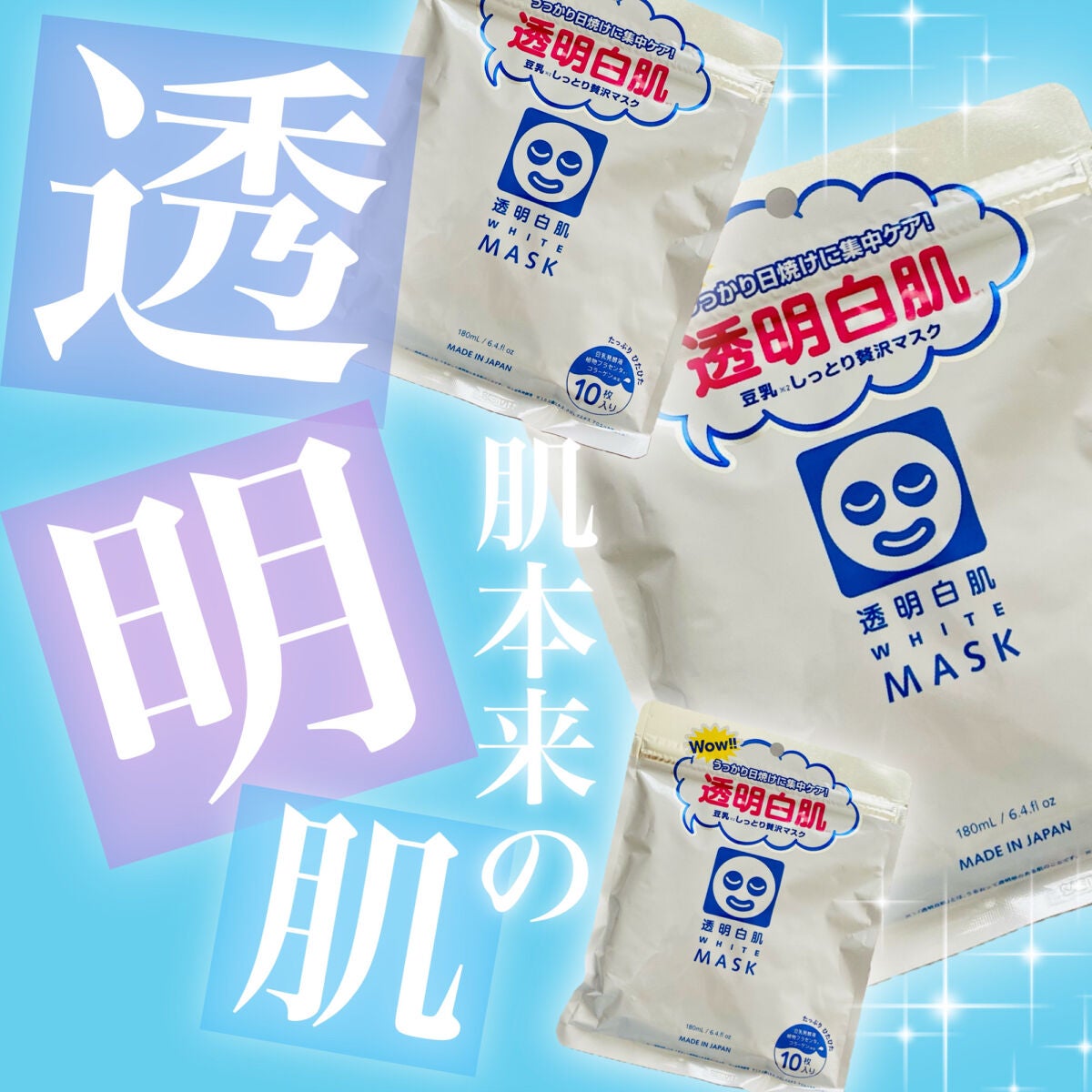 ホワイトマスクN/透明白肌/シートマスク・パックを使ったクチコミ(1枚目)