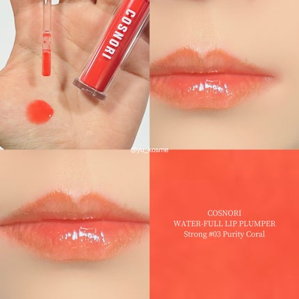 ウォーターフルリッププランパー/COSNORI/リッププランパーを使ったクチコミ(5枚目)