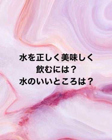 め on LIPS 「水💧❄︎みんなさんは普段から水を飲みますか？水を飲んでいる人は..」（1枚目）