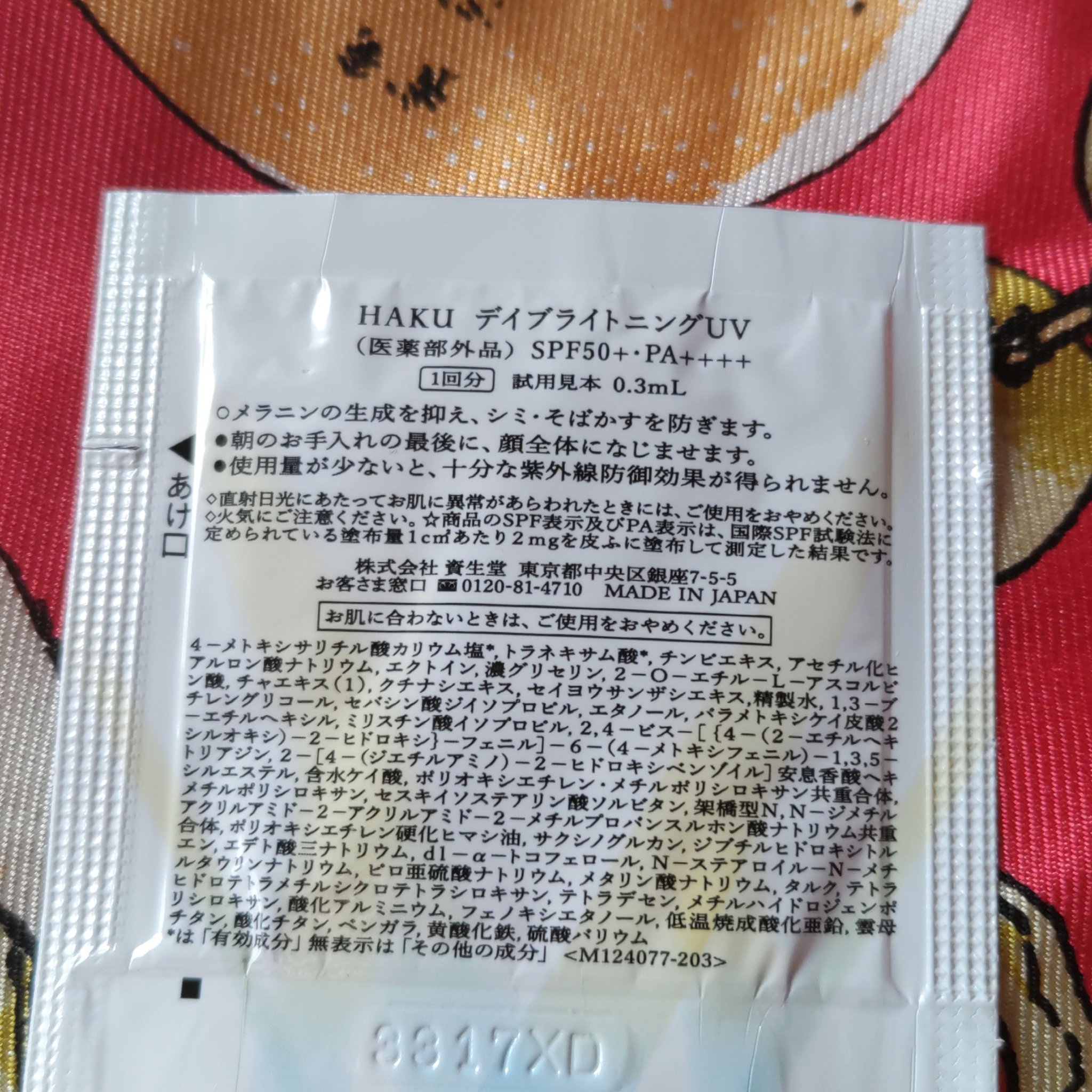 薬用 日中美白美容液UV/HAKU/日焼け止めローションを使ったクチコミ（3枚目）