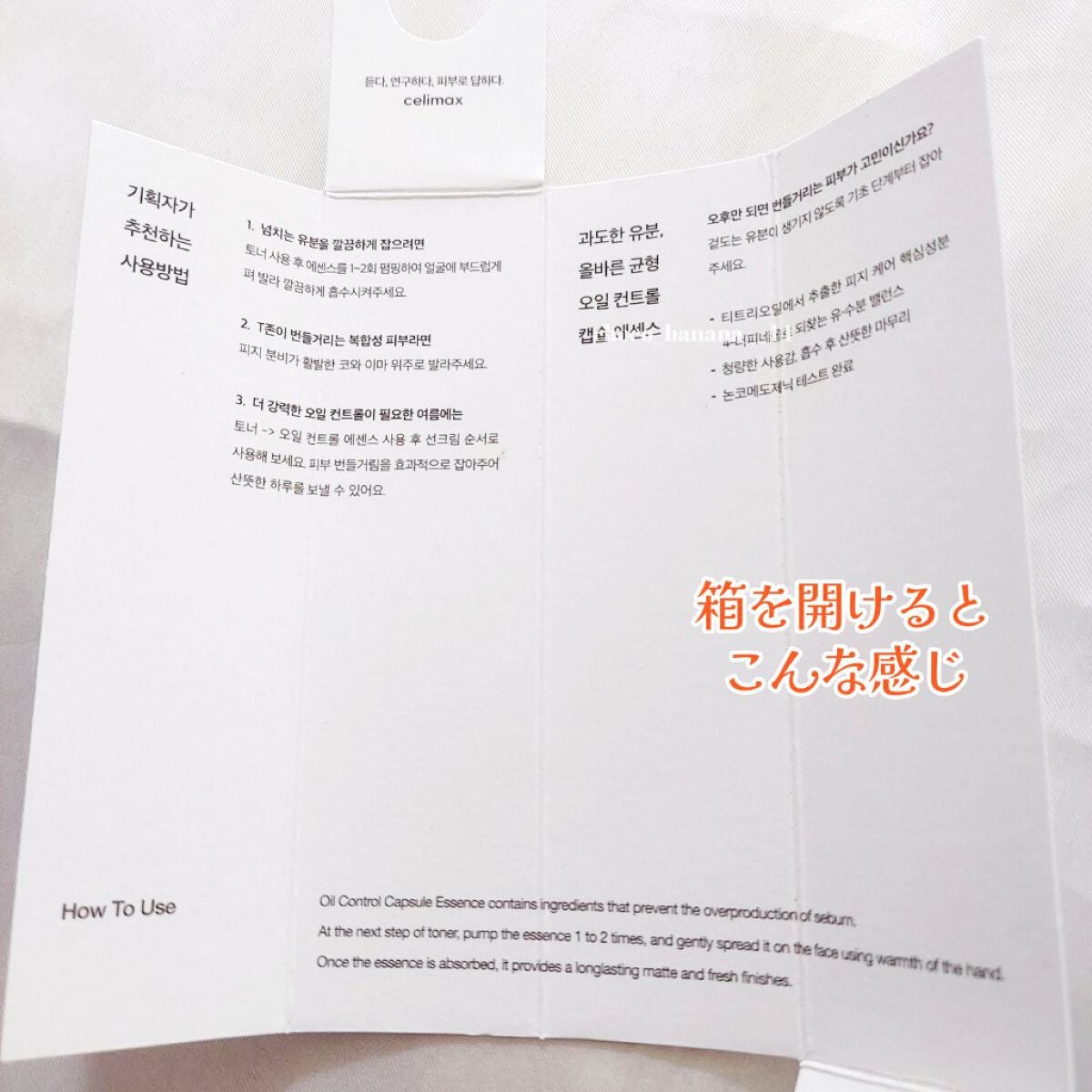 オイルコントロールカプセルエッセンス/celimax/美容液を使ったクチコミ(8枚目)