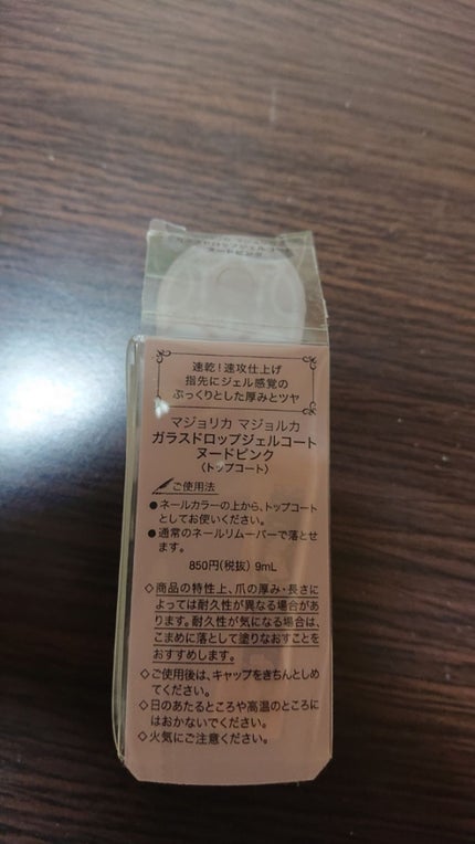 MAJOLICA MAJORCA ガラスドロップジェルコートのクチコミ「マジョリカマジョルカのヌードピンクです。
ネイルを塗ってもきずかれませんでした。
爪がキレイだ.....」(2枚目)