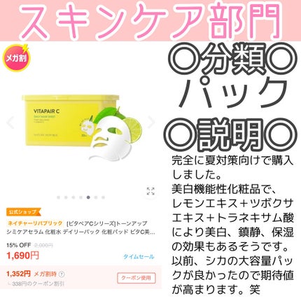 ビタペアC 集中美容液スペシャルセット/ネイチャーリパブリック/美容液を使ったクチコミ(2枚目)