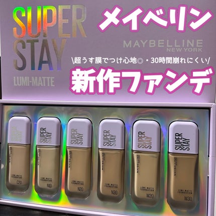 SPステイ ルミマット リキッド ファンデーション/MAYBELLINE NEW YORK/リキッドファンデーションを使ったクチコミ(1枚目)