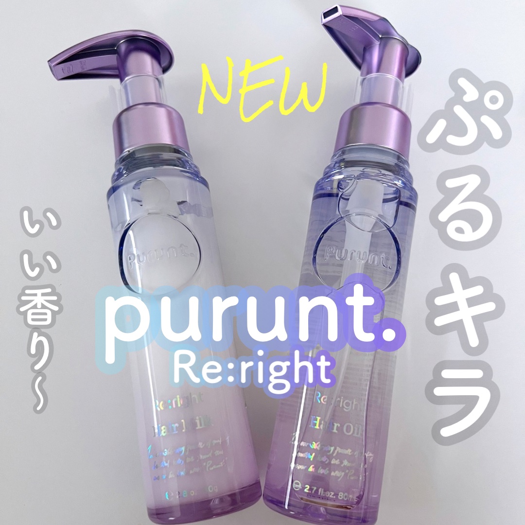 プルント リライト美容液ヘアミルク/Purunt./ヘアミルクを使ったクチコミ（1枚目）