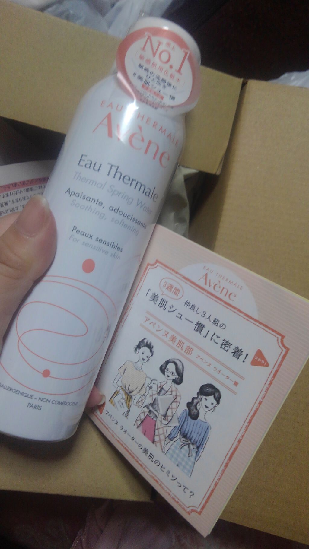 ウオーター/アベンヌ/ミスト状化粧水を使ったクチコミ（1枚目）