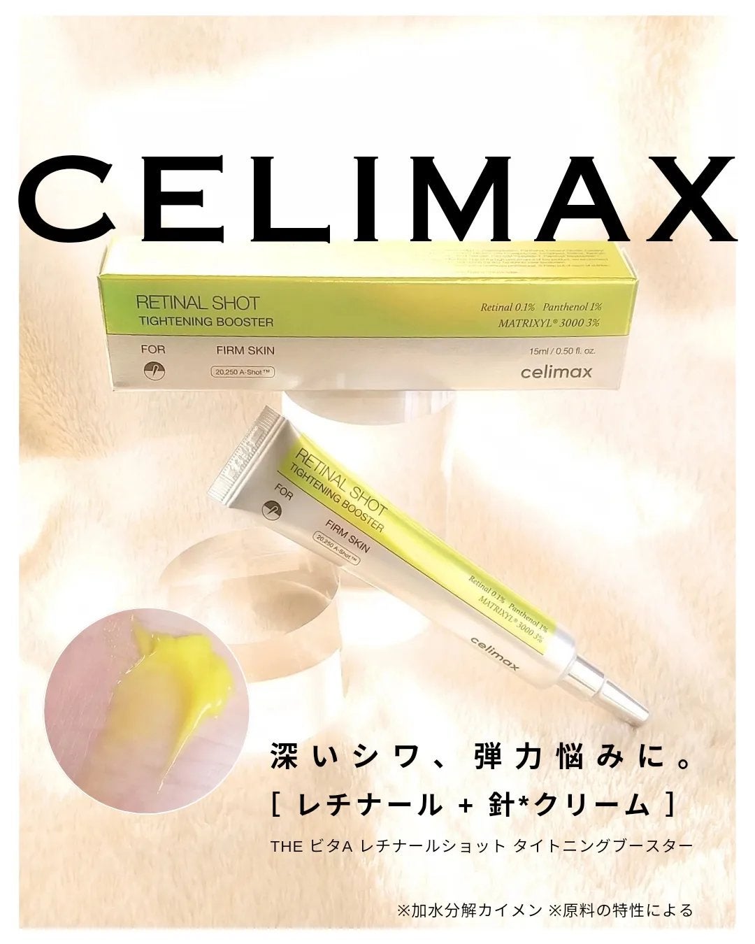 THE ビタA レチノールショット タイトニングセラム /celimax/美容液を使ったクチコミ(1枚目)