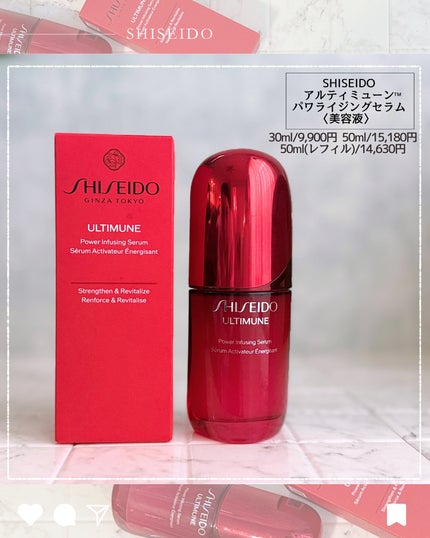アルティミューン™ パワライジング セラム/SHISEIDO/美容液を使ったクチコミ(2枚目)