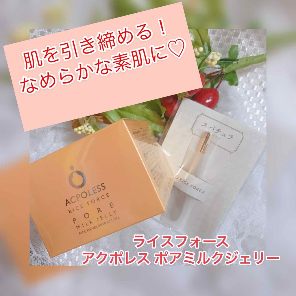 アクポレス ポアミルクジェリー/ライスフォース/美容液を使ったクチコミ(1枚目)
