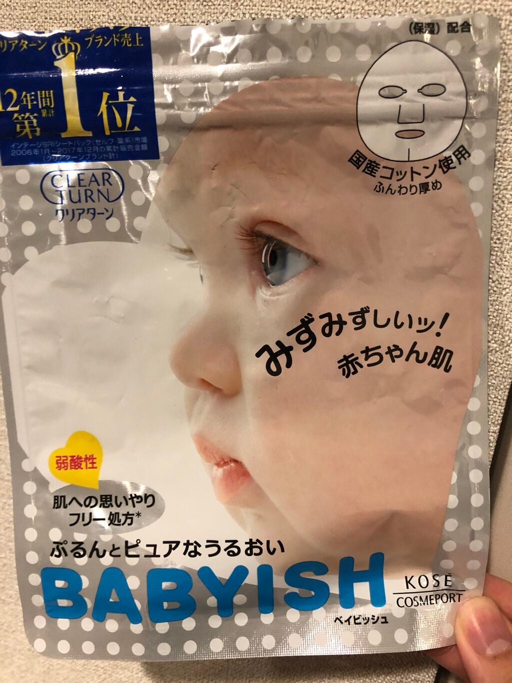 クリアターン ベイビッシュ ホワイトマスク/クリアターン/シートマスク・パックを使ったクチコミ(1枚目)