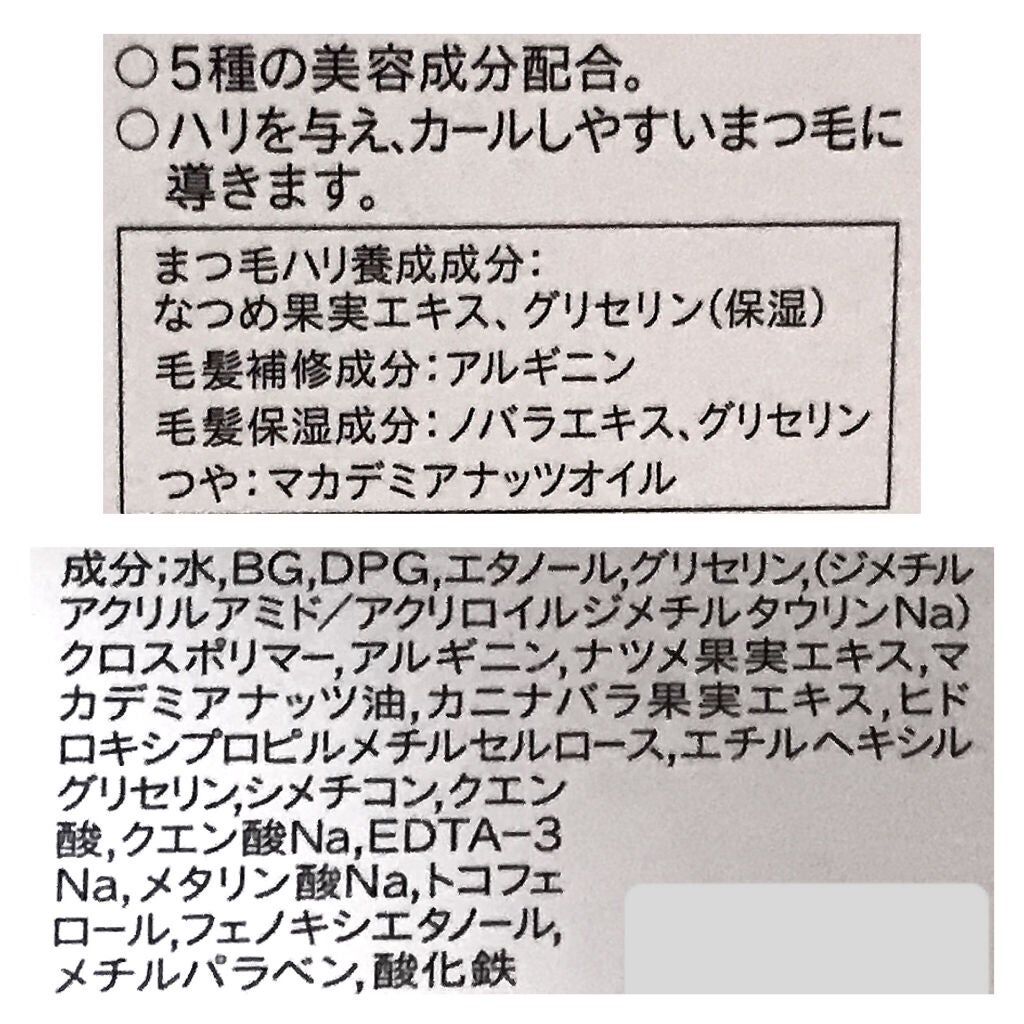 ラッシュジェリードロップ EX/MAJOLICA MAJORCA/まつげ美容液を使ったクチコミ(4枚目)