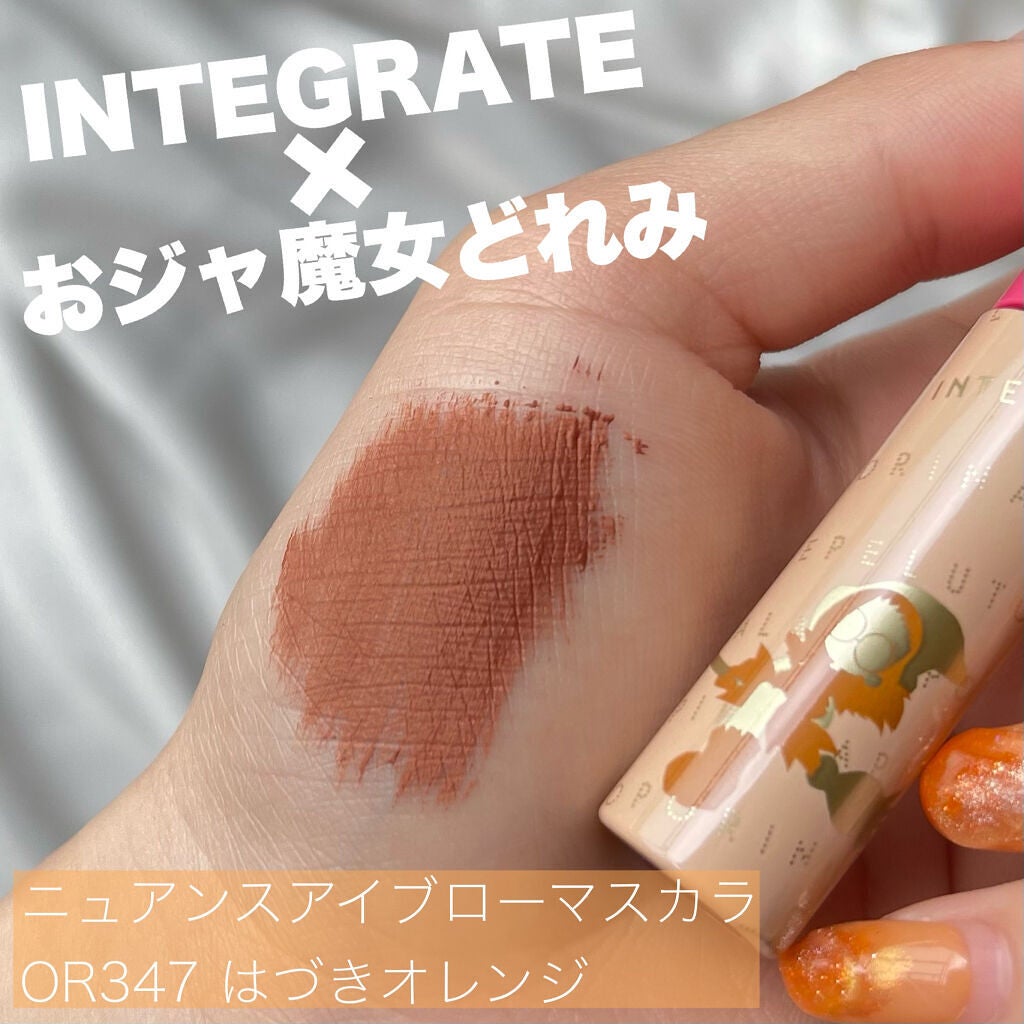 ニュアンスアイブローマスカラ/インテグレート/眉マスカラを使ったクチコミ(1枚目)