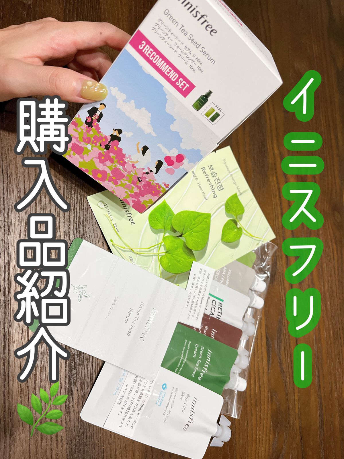 グリーンティーシード セラム N/innisfree/美容液を使ったクチコミ（1枚目）