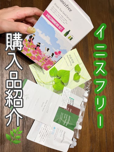 グリーンティーシード セラム N/innisfree/美容液を使ったクチコミ（1枚目）