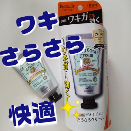 薬用さらさらクリーム/デオナチュレ/デオドラント・制汗剤を使ったクチコミ(1枚目)