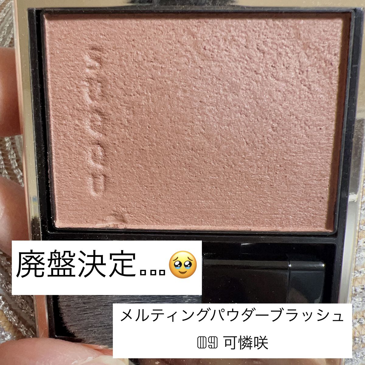 メルティング パウダー ブラッシュ/SUQQU/パウダーチークを使ったクチコミ（1枚目）