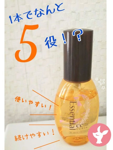 CCオイル/エッセンシャル/ヘアオイルを使ったクチコミ(1枚目)