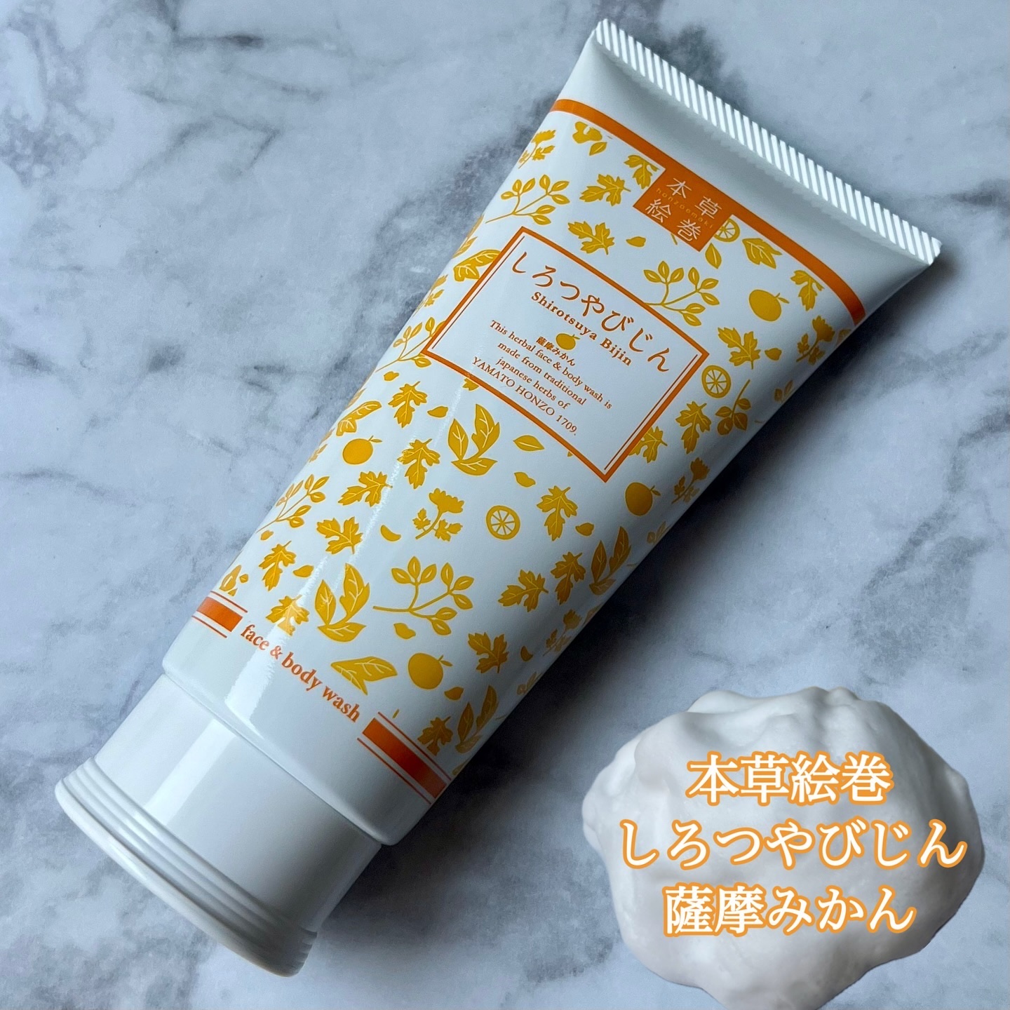 本草絵巻しろつやびじん　薩摩みかん/エルシーラブコスメ/洗顔フォームを使ったクチコミ（1枚目）