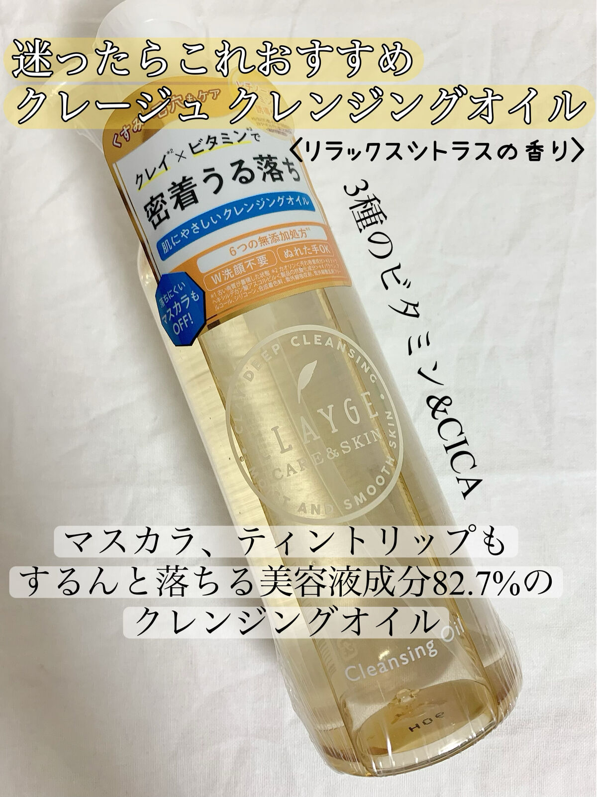 クレンジングオイル/CLAYGE/オイルクレンジングを使ったクチコミ（1枚目）