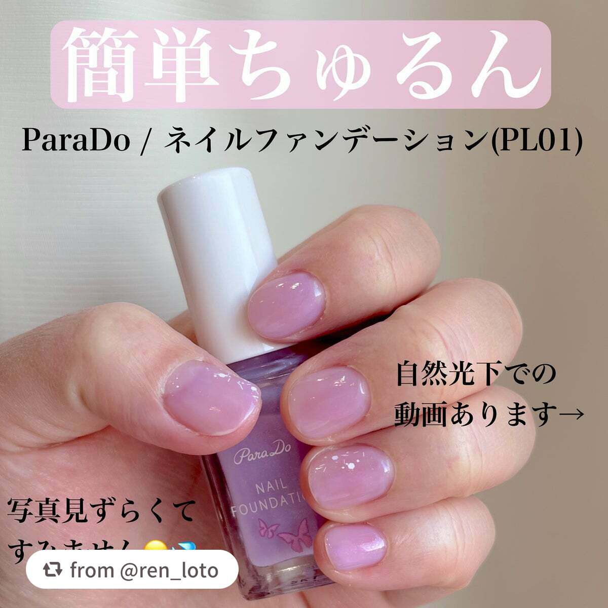 ネイルファンデーション/パラドゥ/マニキュアを使ったクチコミ(1枚目)