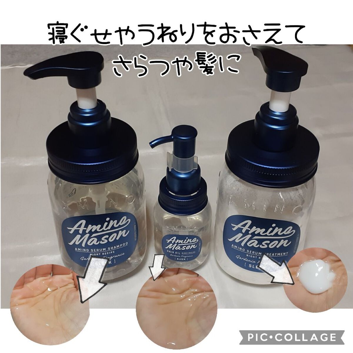 スリーク アミノセラム ヘアオイル/アミノメイソン/アウトバストリートメントを使ったクチコミ（2枚目）