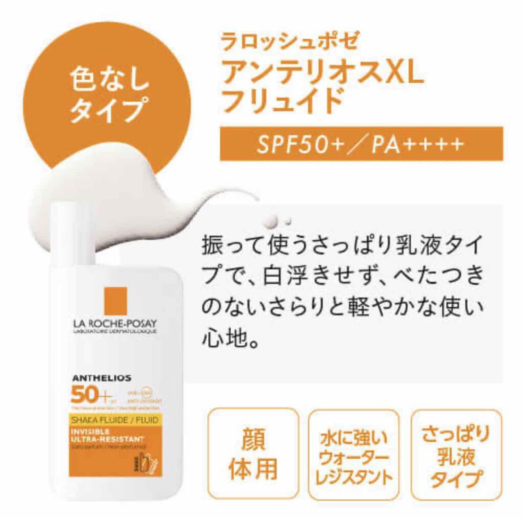 アンテリオス XL フリュイド/ラ ロッシュ ポゼ/化粧下地を使ったクチコミ(4枚目)
