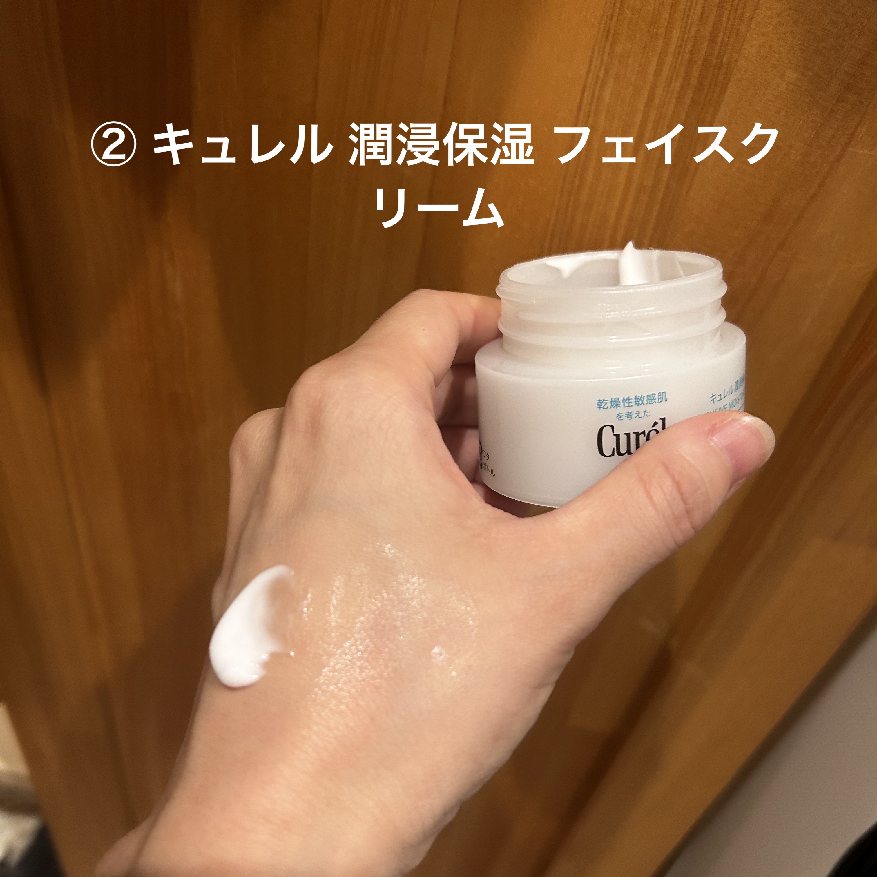 潤浸保湿 フェイスクリーム/キュレル/フェイスクリームを使ったクチコミ（2枚目）